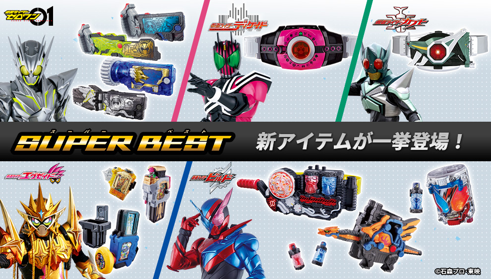 SUPER BEST